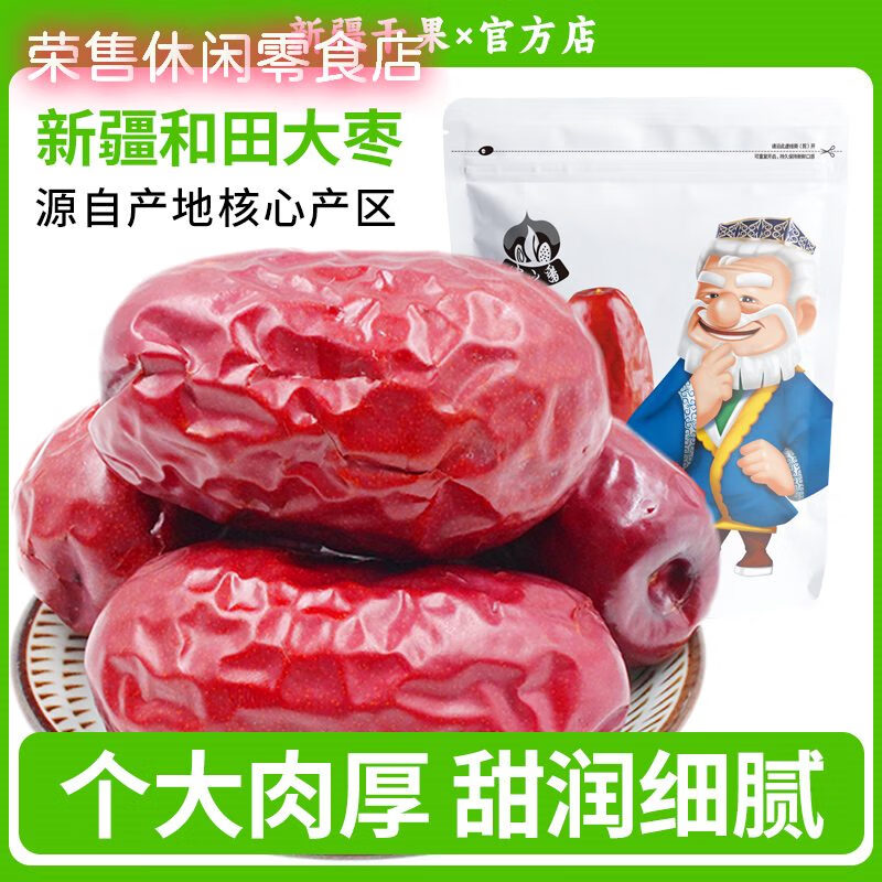 蜜之番2025新品新疆特產(chǎn)和田大棗六星紅駿棗玉棗子特級(jí)500g零食紅棗夾核 棗王六星和田大棗500g*1袋