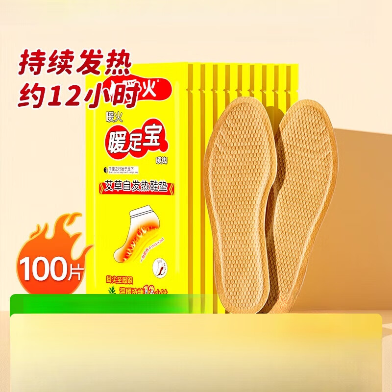 暖火艾草暖足貼女腳底暖寶寶貼可行走發(fā)熱鞋墊防寒保暖足貼100片