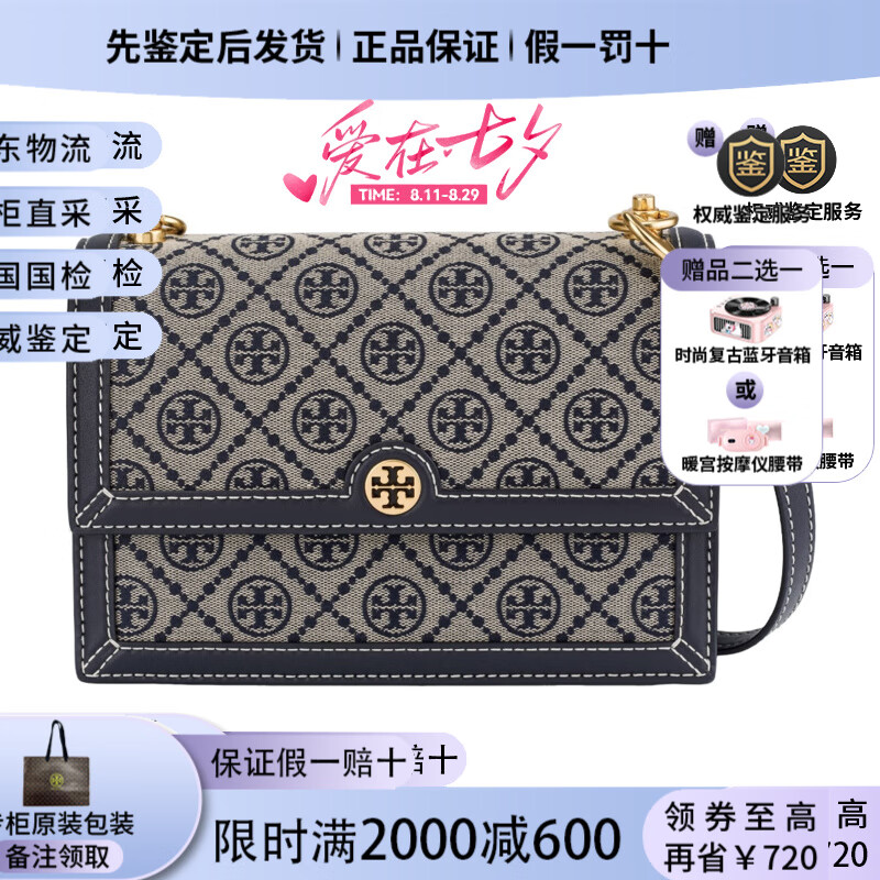 湯麗柏琦TORY BURCH 湯麗柏琦  翻蓋提花肩背包女士包包生日禮物送女友 海軍藍中號23*9*15