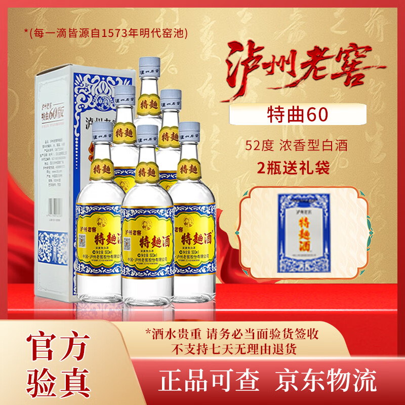 泸州老窖特曲60版 浓香型白酒 52度 500ml 【过节送礼】年份随机发货  52度 500mL 6瓶