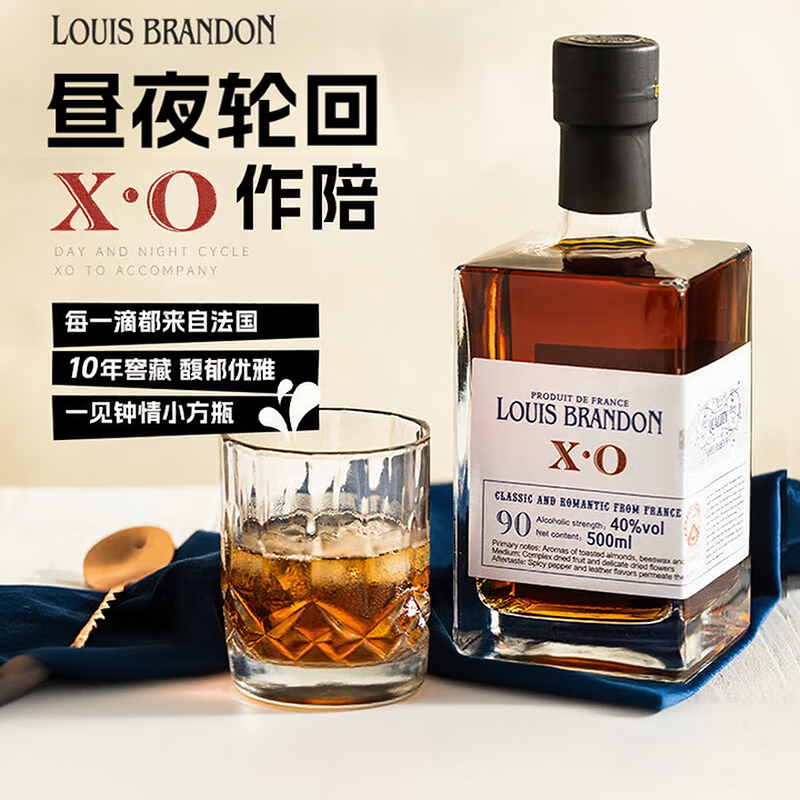 路易布兰登（LOUIS BRANDON）法国进口XO白兰地40度500mL单瓶装洋酒烈酒调酒基酒入门纯饮
