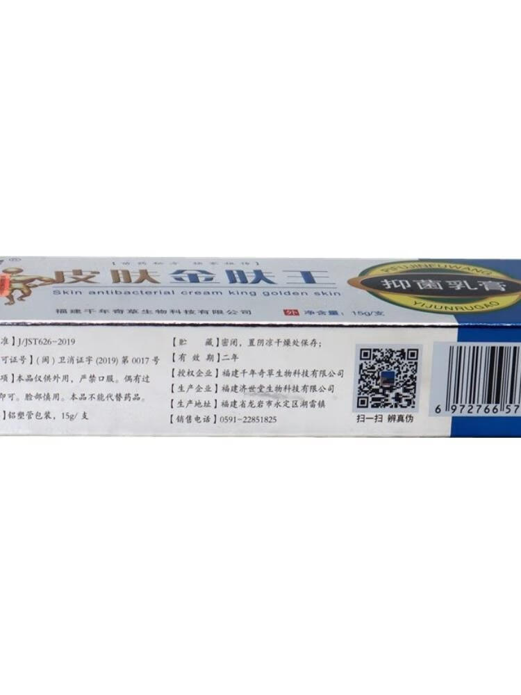 皮肤金肤王草本乳膏正品成人外用草本软膏 #1