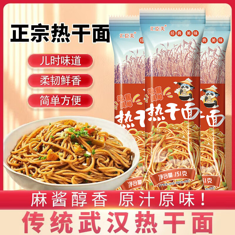 汇臣美正宗武汉风味热干面干拌面挂面方便速食非油炸碱水面湖北特产 热干面151g*5袋【内含酸豆角】