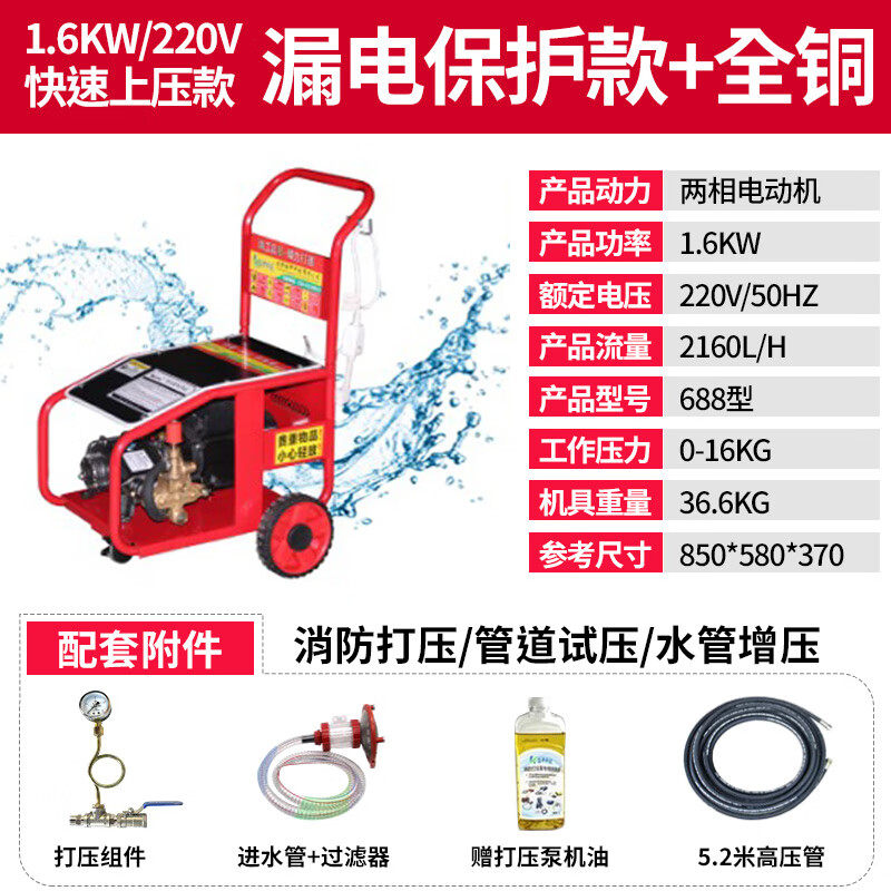 榮予化工管道試壓泵消防試水打壓機(jī)電動(dòng)大型市政水管打壓工程高壓泵 220V1.6KW打壓套裝-全銅-16公斤