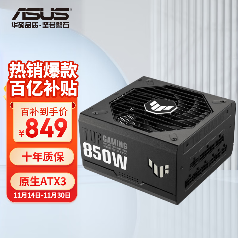 ˶TUF GAMING װ850W ȫģԴ ATX3/PCBͿ/Pcie 5.0/ѹ/5060Կ֧ 849Ԫ