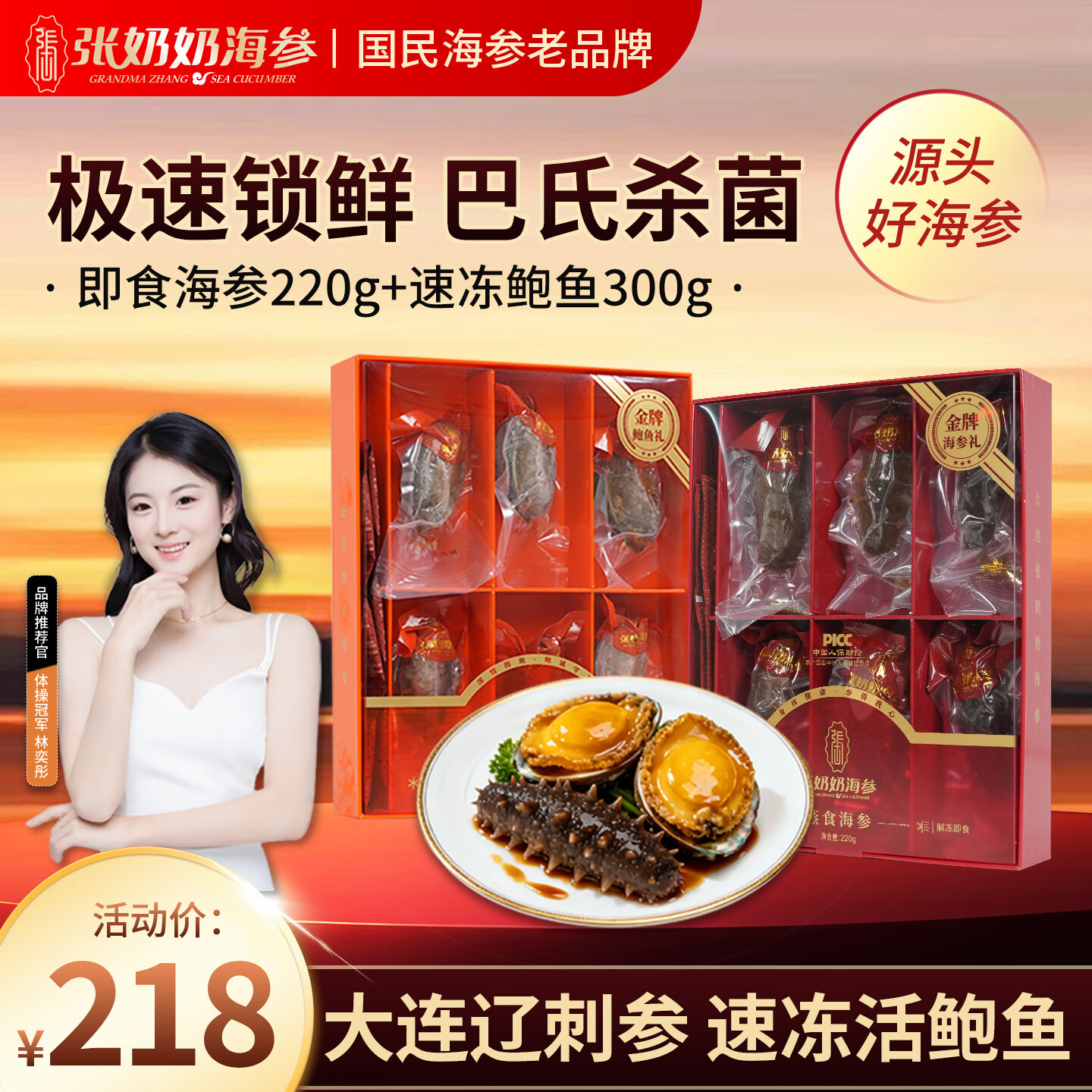 生鲜继续发車   先领店铺券  JD自营 张奶奶 有机即食海参220g 速冻活鲍鱼300g - 线报酷