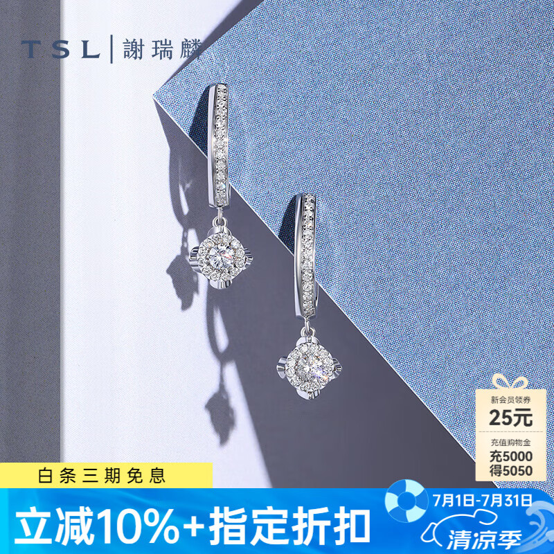 谢瑞麟（TSL）18K金钻石耳坠星之光系列菱形单只耳环耳饰女63426 单只耳坠（钻石共26颗，约10分）