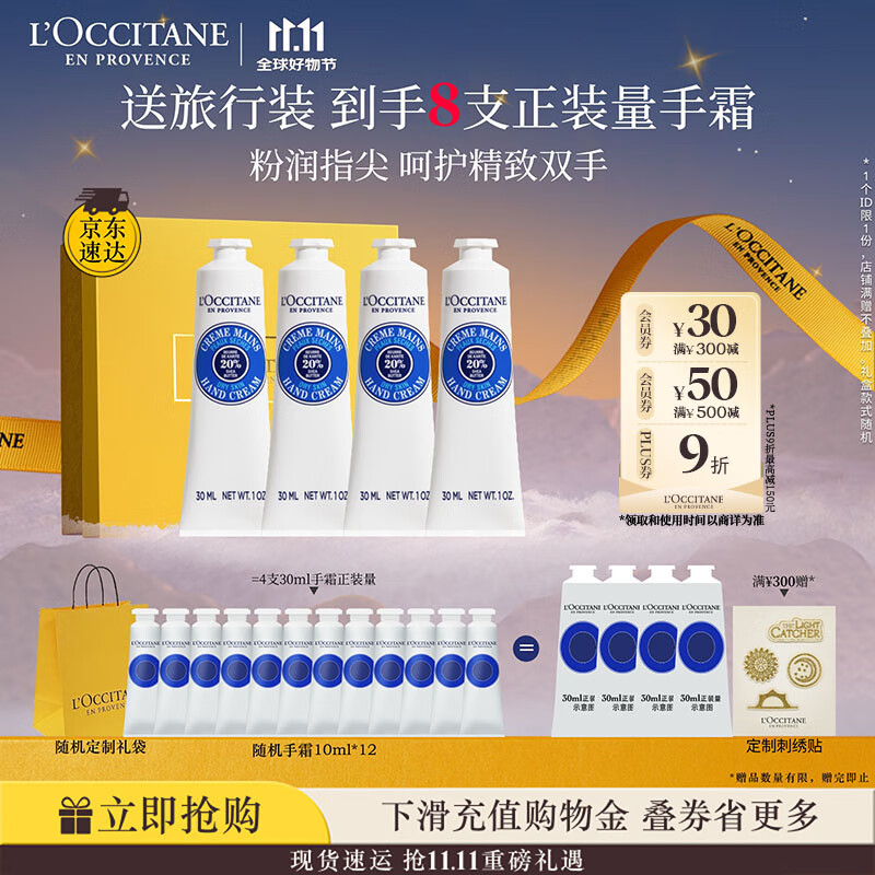 欧舒丹护手霜保湿滋润4支套装礼盒手膜嫩肤干燥留香生日礼物送男女友