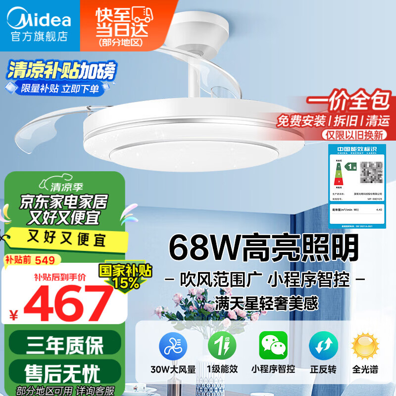 美的(Midea)吊扇灯【国家补贴】风扇灯客厅餐厅卧室LED吊灯遥控隐形扇叶灯饰