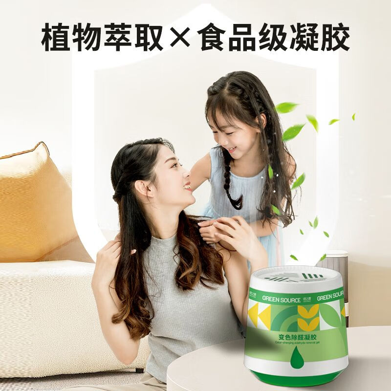 绿之源去除甲醛果冻凝胶除醛魔盒新房家用甲醛清除剂 变色除醛凝胶3罐装