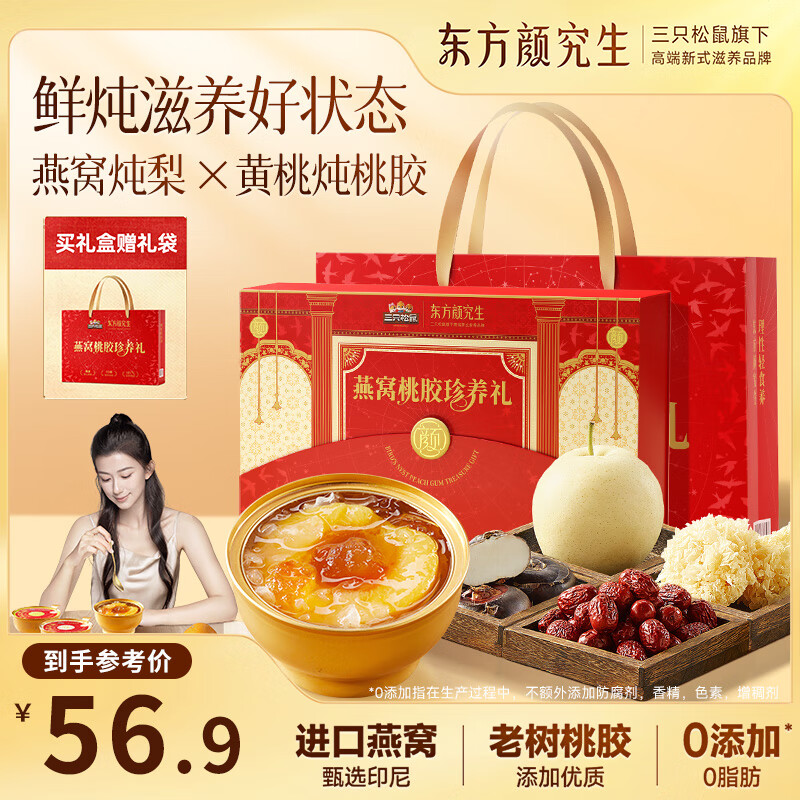 三只松鼠东方颜究生燕窝桃胶珍养礼盒1560g黄桃整颗梨罐头滋补节日送礼