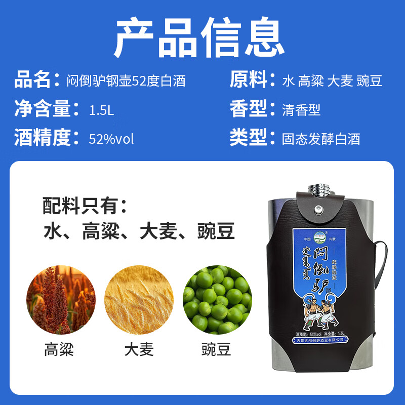 闷倒驴正宗内蒙古闷倒驴钢壶纯粮食白酒高度口粮酒清香型粮食酒自饮送礼 52度 1500mL 1瓶 体验装  钢壶