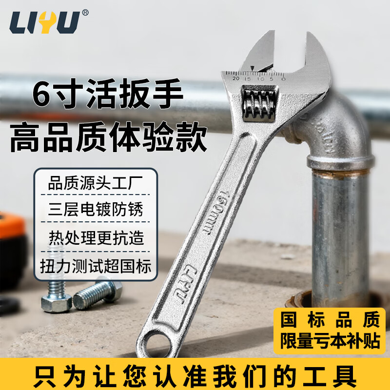 力钰活动扳手6寸活口扳手多功能卫浴活络扳手