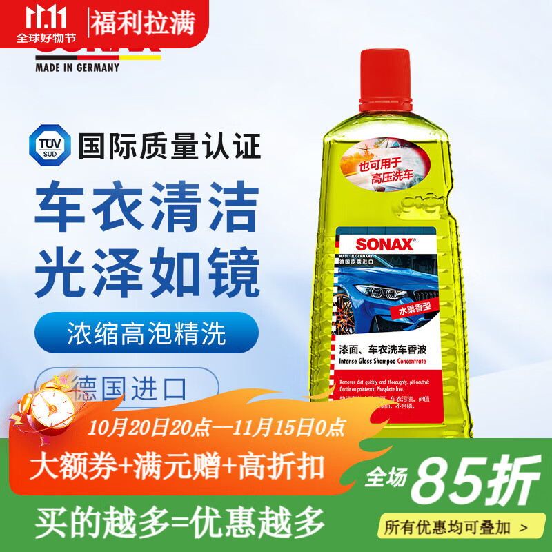 索纳克斯（SONAX）德国进口车衣洗车液浓缩高泡洗车液泡沫清洗剂车衣去污中性不伤漆 【2027年到期】车衣洗车液 2L