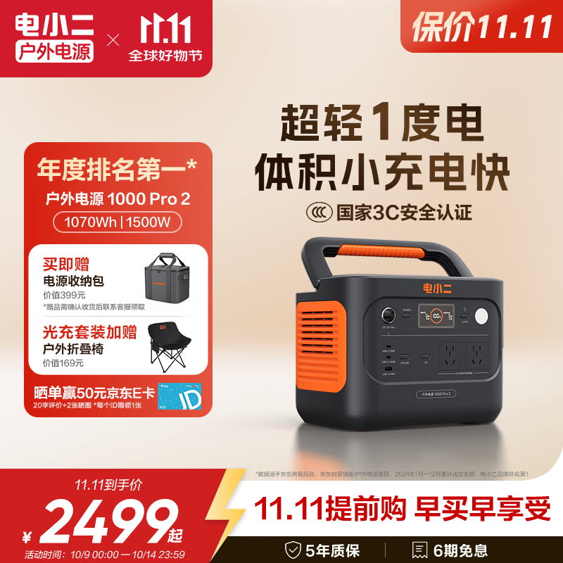 电小二【超轻1度电】快充户外电源1500W大功率大容量220V移动电源车载充电宝露营应急储能电池1000Pro2
