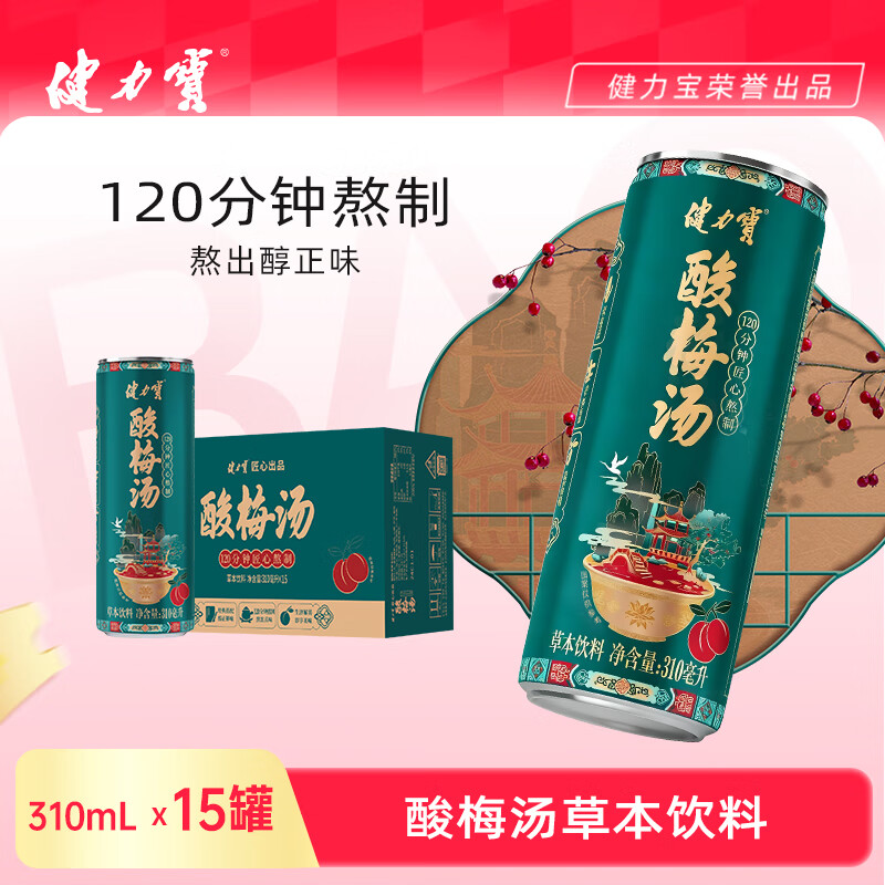 健力宝酸梅汤草本饮料2箱