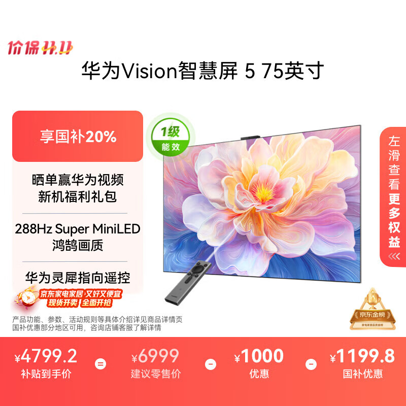 华为Vision智慧屏 5 75英寸 鸿蒙AI搜片 Super MiniLED鸿鹄画质国家补贴MateTV同源灵犀遥控平板电视机