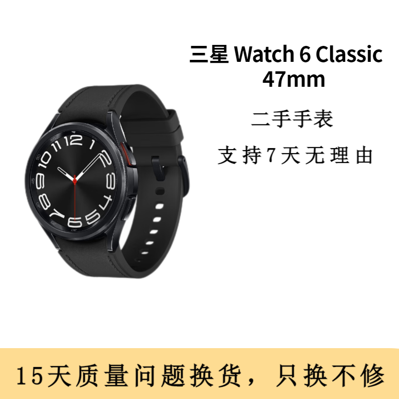 【95成新】二手三星 Galaxy Watch智能手表系列 Watch6 Classic 47MM 蓝牙版黑