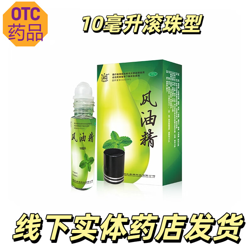 观音阁 滚珠风油精 10ml*3瓶