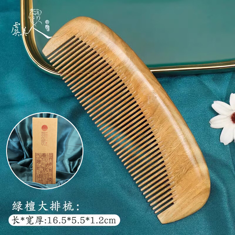 虞美人【新品】绿檀木梳整木梳子女长发按摩生日礼物檀香木檀木梳子 绿檀大排梳-密齿【简装】