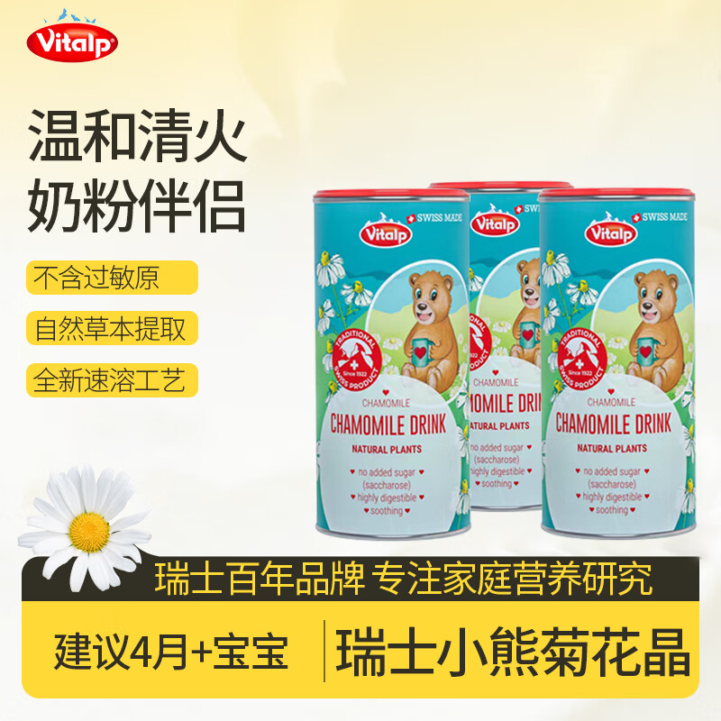 维多普小熊菊花晶进口儿童宝宝清热宝清火宝调理肠胃 200g*2罐 【0添加蔗糖】
