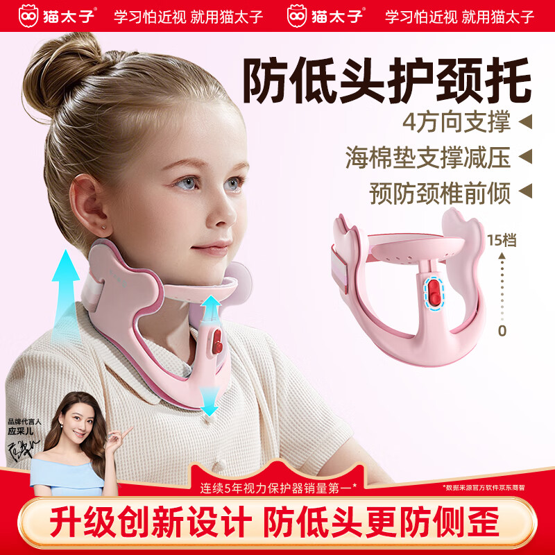 猫太子防低头坐姿矫正器儿童颈椎护颈托医用学生脖子抬高器前倾纠正器写作业防近视视力保护器支架神器粉