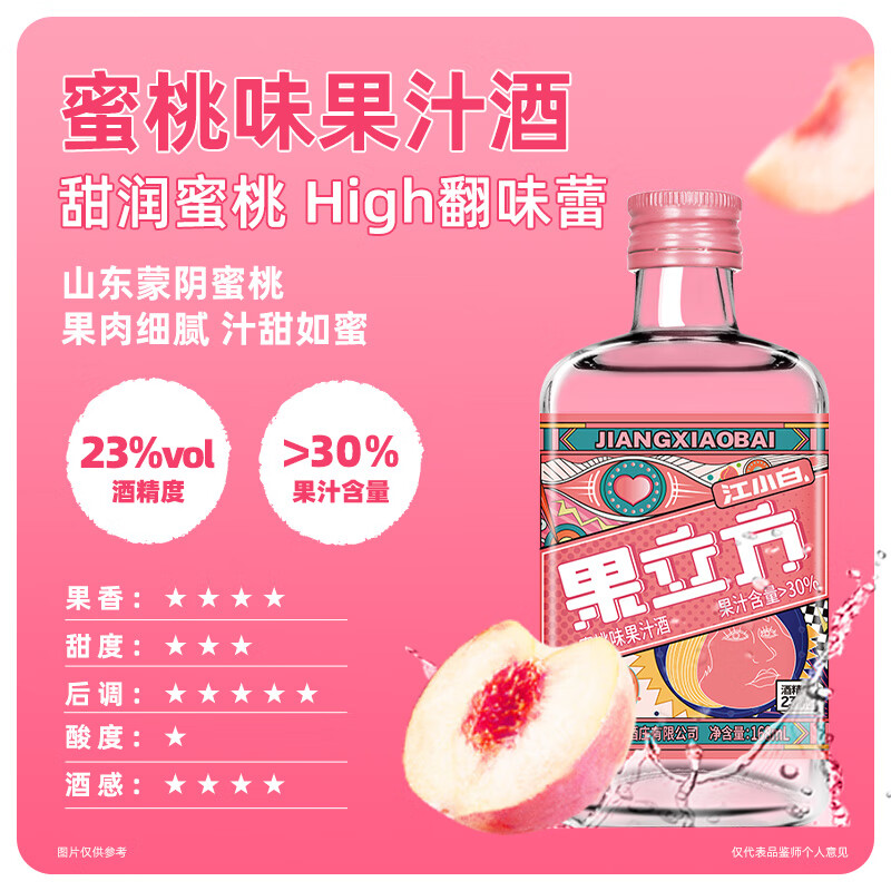 江小白果立方果汁酒 15-23度 蜜桃白葡萄低度微醺男女士水果酒节日送礼 混合口味果酒 168mL 8瓶
