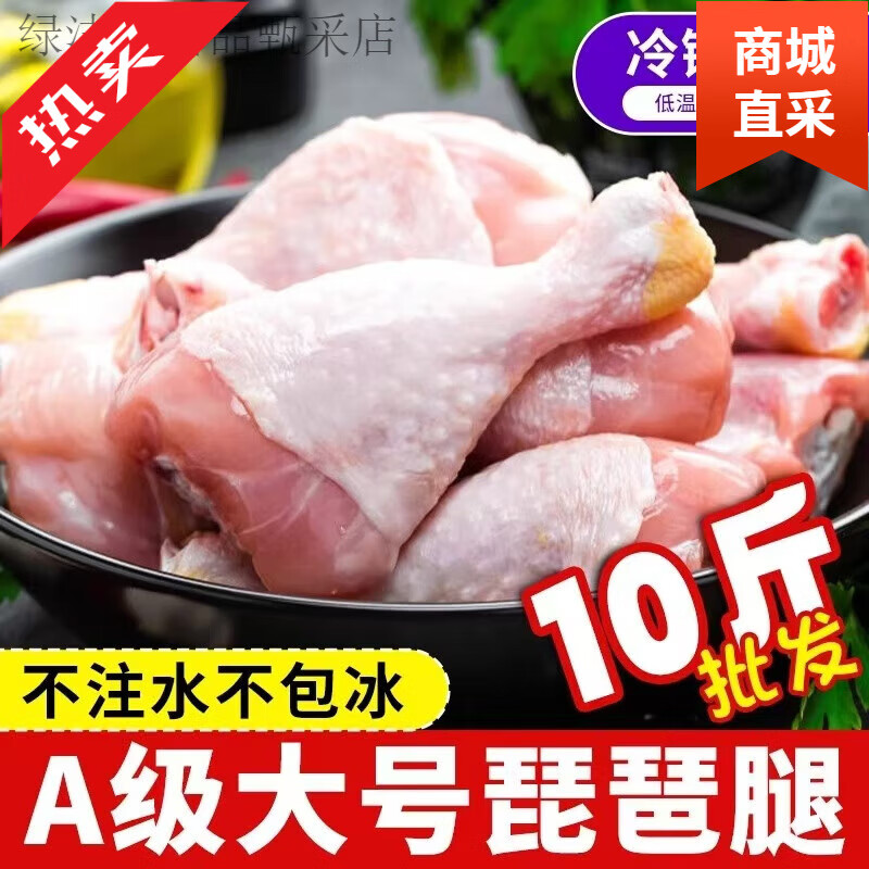 中秋送礼鸡腿新鲜现杀冷冻琵琶腿无鸡大腿批发鸡腿肉生鲜鸡全腿 4斤单冻琵琶腿[去冰净重00添