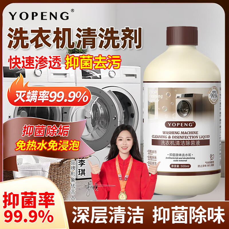 YOPENG洗衣机清洁剂强力去污除垢杀菌祛味清洗剂滚筒波轮洗衣机槽