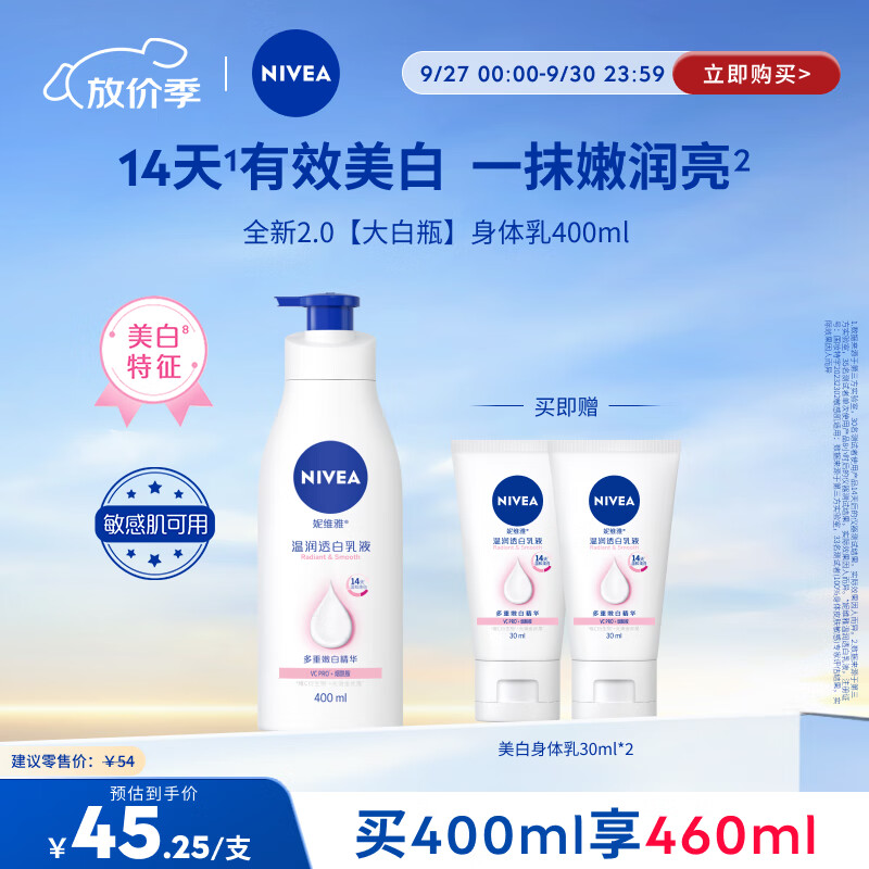 妮维雅（NIVEA）孙颖莎同款天然VC美白身体乳女士温润透白润肤乳液400ml