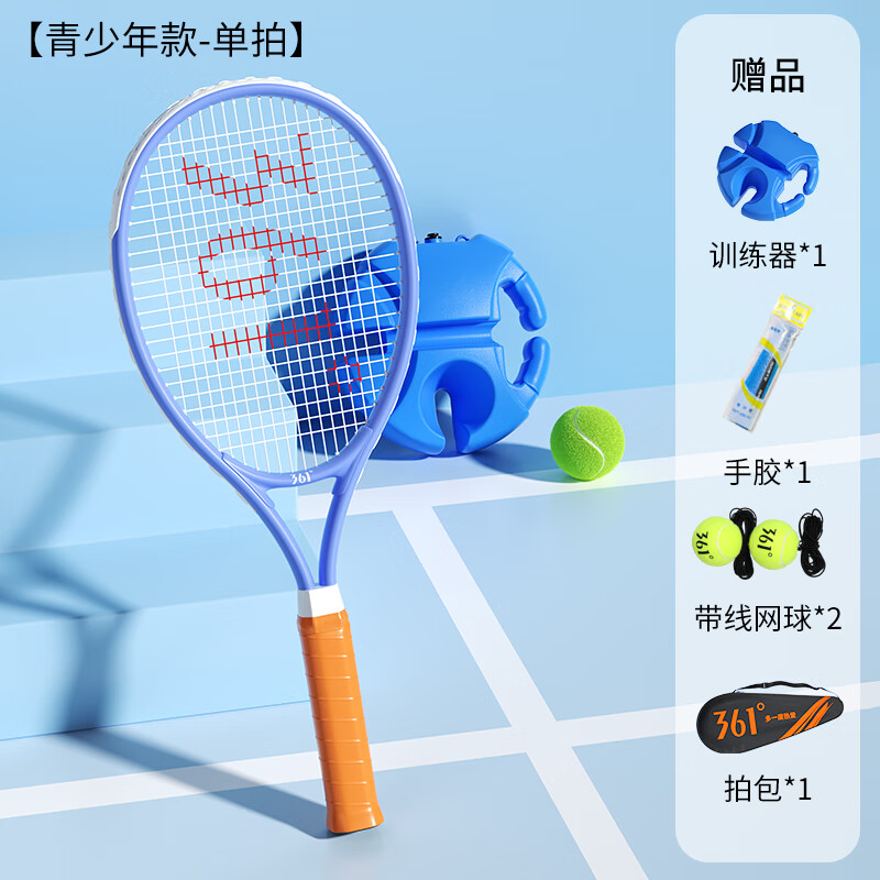 361°网球拍入门铝合金单拍网球带绳回弹训练器自练神器初学者套装 均衡（全面型） 单拍套装（青少年款）