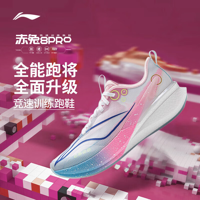 李宁赤兔8 PRO丨beng轻弹透气跑步鞋女鞋中考体测跳绳竞速训练跑鞋 【䨻丝科技】标准白-37 37