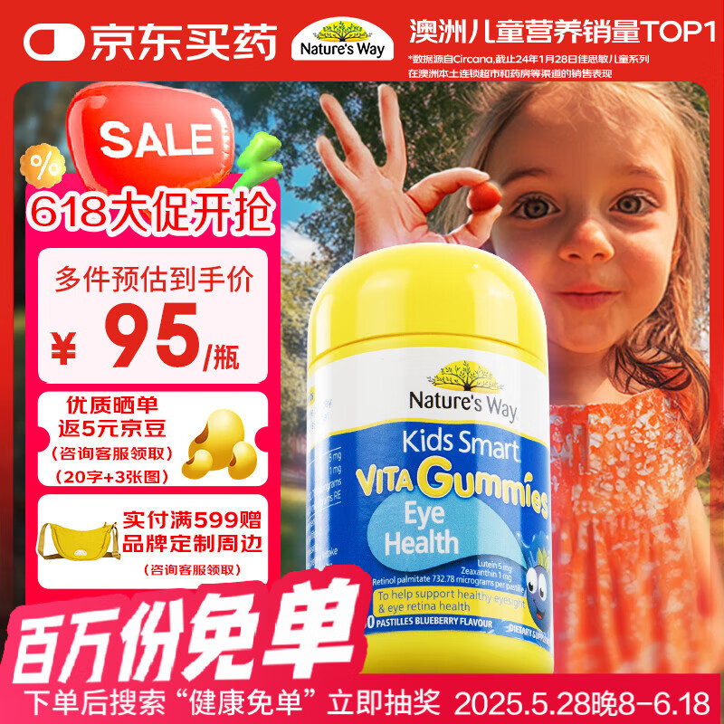 佳思敏（Nature's Way）叶黄素儿童护眼软糖50粒 儿童叶黄素蓝莓维生素A 青少年学生成人