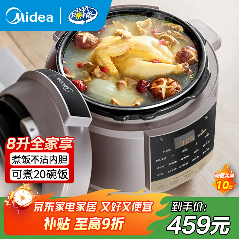 美的商用电压力锅【国家补贴15%】电饭煲大容量多功能单位企业食堂饭店商用高压电饭锅8L-E8910
