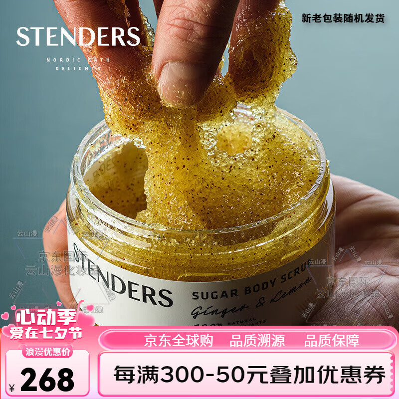 施丹蘭（STENDERS）生姜檸檬磨砂膏溫和清潔皮膚身體去角質(zhì)死皮滋潤保濕沐浴精油 生姜檸檬磨砂啫喱230g
