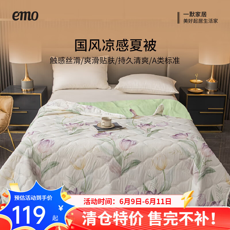 一默【福利款】夏涼被空調(diào)涼感被芯宿舍單人雙人冰絲被子單件國(guó)風(fēng)夏被 郁金香【即將售罄】 200*230cm（大尺寸 | 先搶先得）
