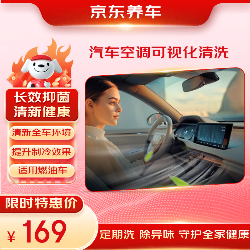 京東空調(diào)蒸發(fā)箱可視化清洗 春季防過敏異味臭車刺鼻粉塵柳絮花粉過敏