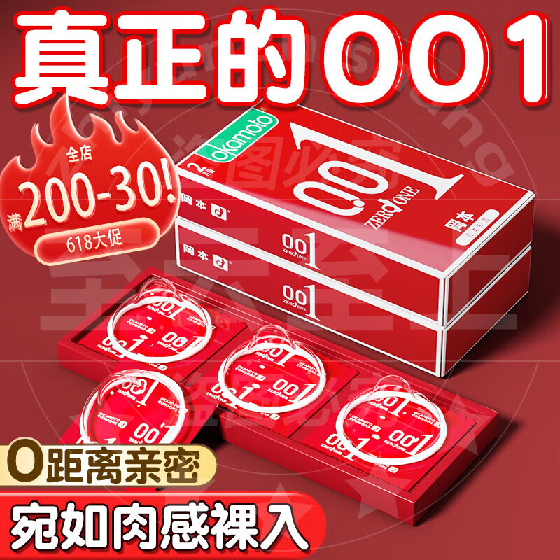 冈本001 超薄避孕套隐形无感裸入官方正品安全套成人延时情趣计生用品 冈本0.01裸入组合含赠17只：001+质感+润滑