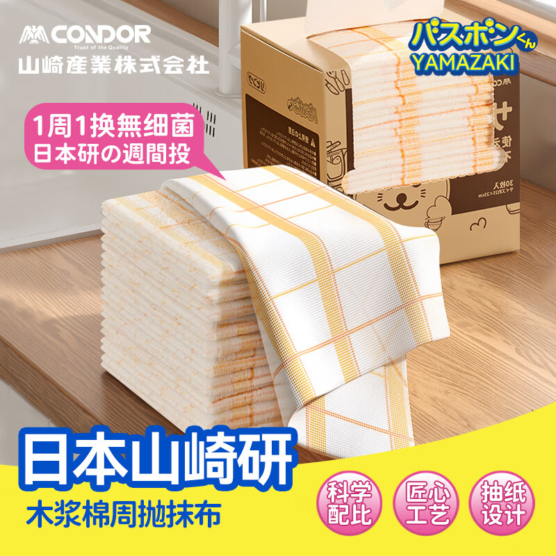 CONDOR日本抹布厨房专用洗碗布吸水不易沾油抹布擦桌子不掉毛家政清洁 【食品接触级】周抛抹布30片/盒