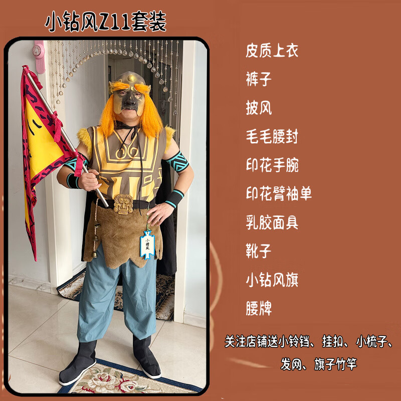 菲奢兰西游记妖精服装小钻风狮驼岭小旋风大王叫我来巡山小妖怪演出服