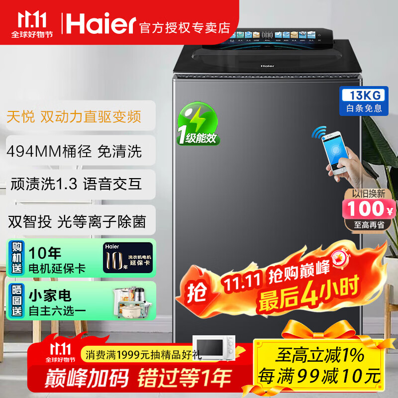 海尔（Haier）双动力洗衣机全自动13公斤AI智能交互防缠绕平整嵌入式后置晶彩触控直驱变频1级大桶径88A9u1 极夜灰MBDEV88A9U1精华洗语音交互+免清洗