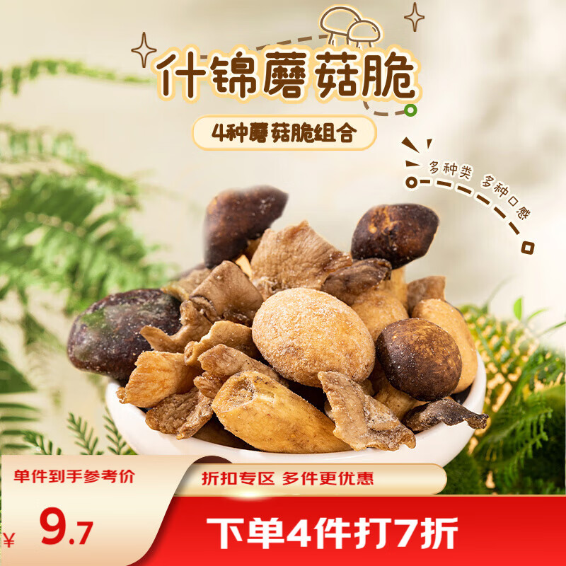 薛记炒货什锦蘑菇脆60g即食混合菌菇脆香菇脆果蔬脆休闲小零食 60克什锦蘑菇脆