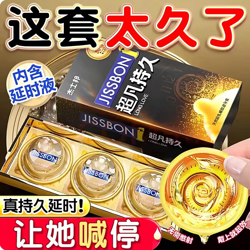 杰士邦超凡持久003延时避孕套黄金持久不射安全套男专用防早泄敏感byt 【超值持久性价比】19只：持久加超薄组合19只