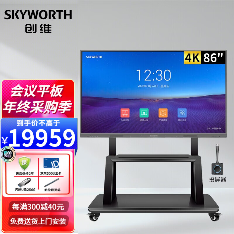 怎么查看京东会议音频视频历史价格|会议音频视频价格走势图