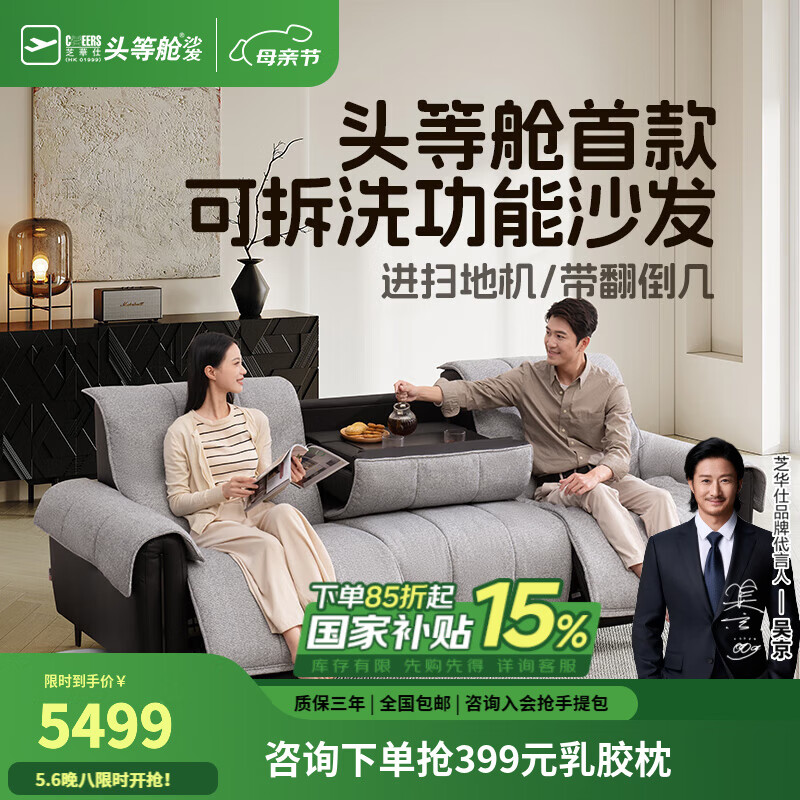 芝华仕（CHEERS）头等舱时尚智能椅可拆洗棉麻布沙发简约零靠墙电动功能家具30636 0靠墙-棉麻-莫奈灰-2.7M-翻茶几 优先发货（详询客服）