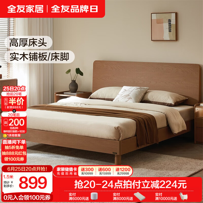全友家居北欧风实木床主卧室双人大床1.8米x2米床家用高脚床家具 【雀茶色】单床 1.5米