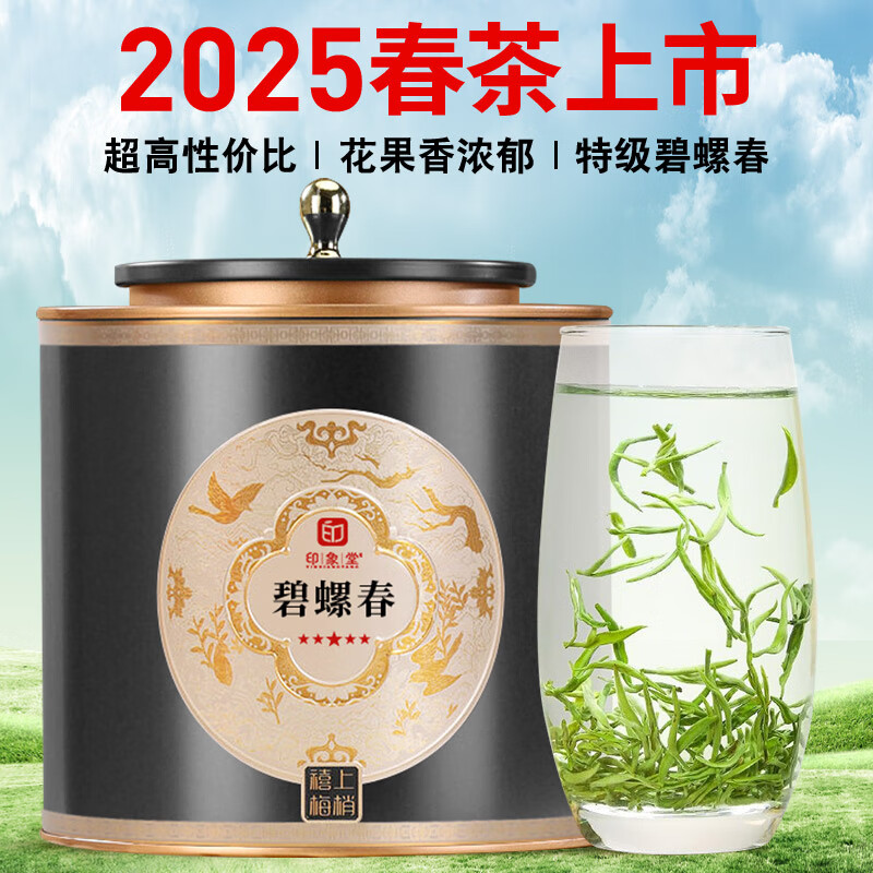 印象堂茶叶2025新茶碧螺春绿茶明前嫩芽250g春茶礼盒装自己喝送礼