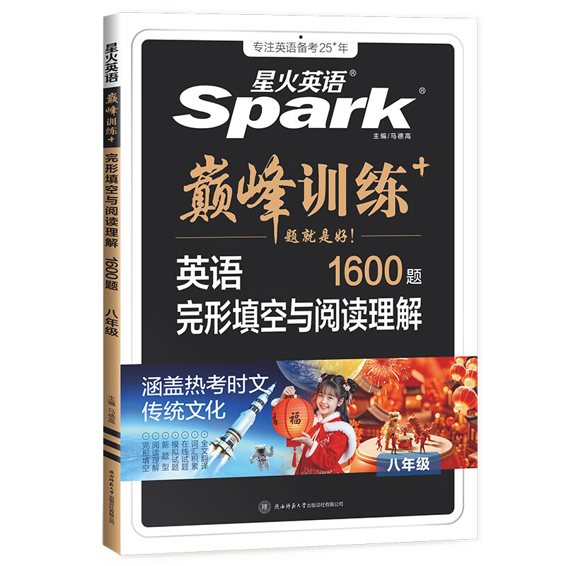 2026新星火英语初中英语阅读理解专项训练巅峰训练初中必刷题七年级八年级九年级英语完形填空与阅读理解英语听力专项训练组合训练英语习题初中教辅必刷题词汇语法中小学教辅 【初二】完形填空+阅读理解