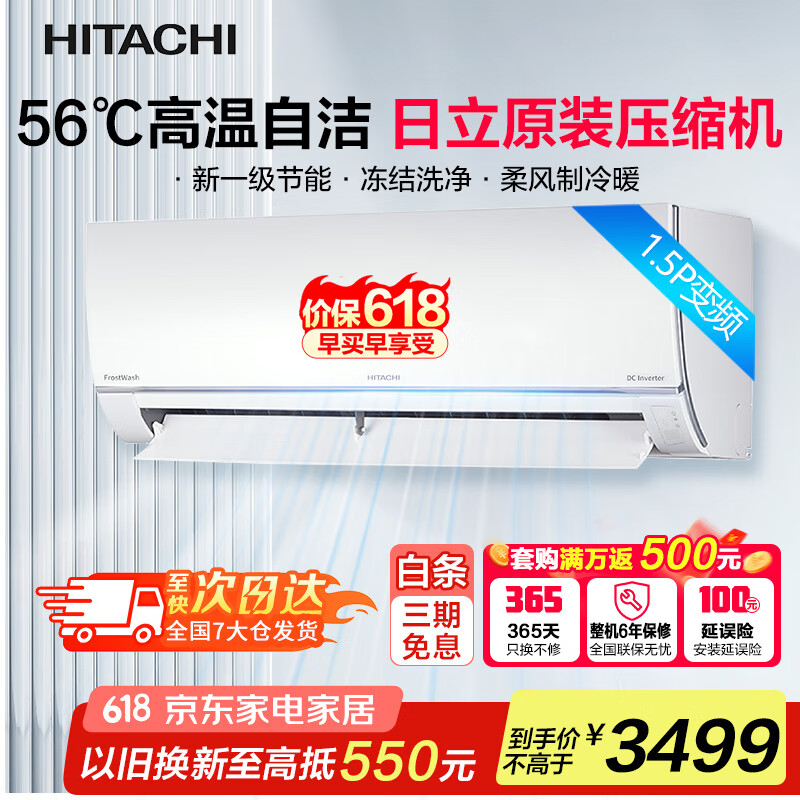 日立（HITACHI）升级日立原装压缩机 新1级能效变频空调挂机节能健康 以旧换新 1.5匹 一级能效 RAK/C-DE12PHCPC