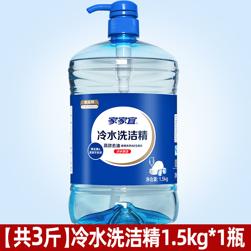 家家宜洗洁精 多规格 家用实惠装大桶厨房商用餐饮小瓶宿舍 冷水洗洁精1.5kg*1瓶